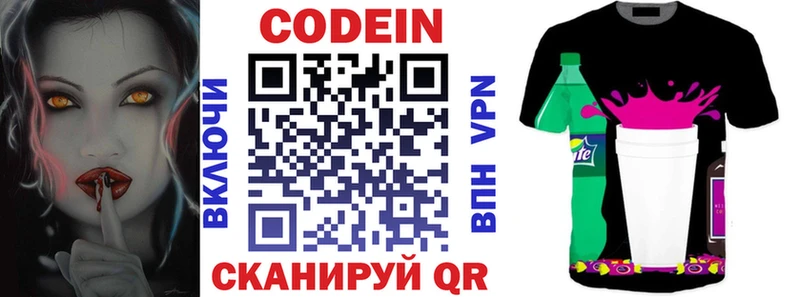 мега маркетплейс  Власиха  Codein напиток Lean (лин) 
